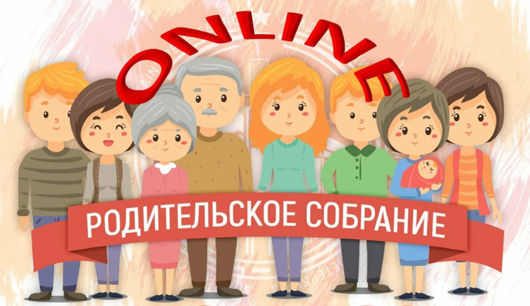 Областное родительское собрание в онлайн-режиме &amp;quot;Как поступить в колледж&amp;quot;.