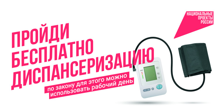 Национальный проект «Продолжительная и активная жизнь».