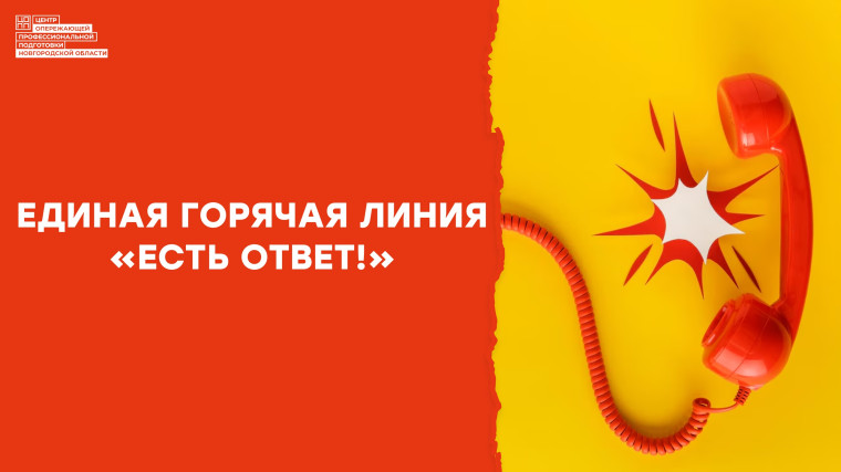 Горячая линия для абитуриентов СПО и их родителей!.